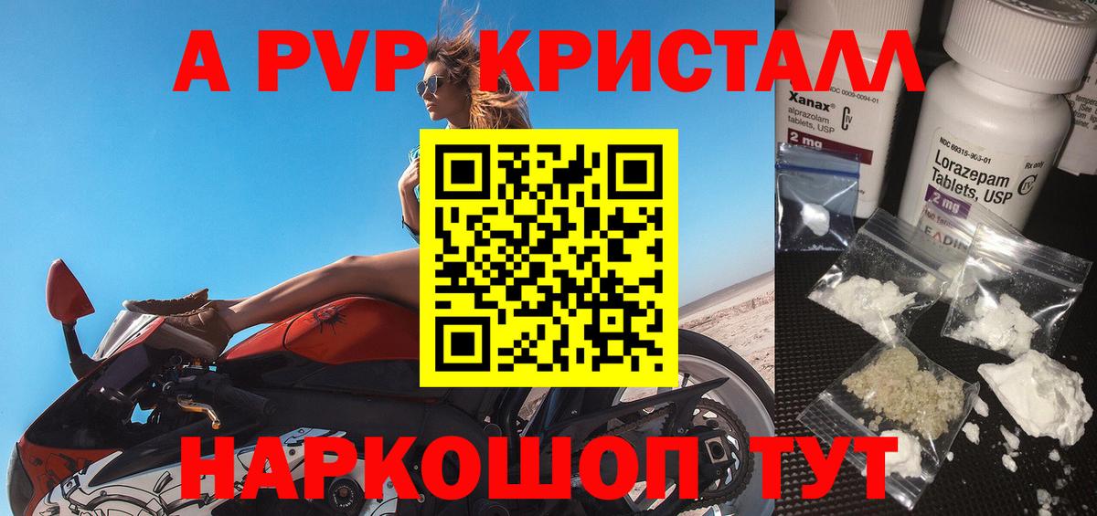 Балашиха  A PVP мука  A-PVP Crystall  Вход с VPN  А ПВП крисы CK 