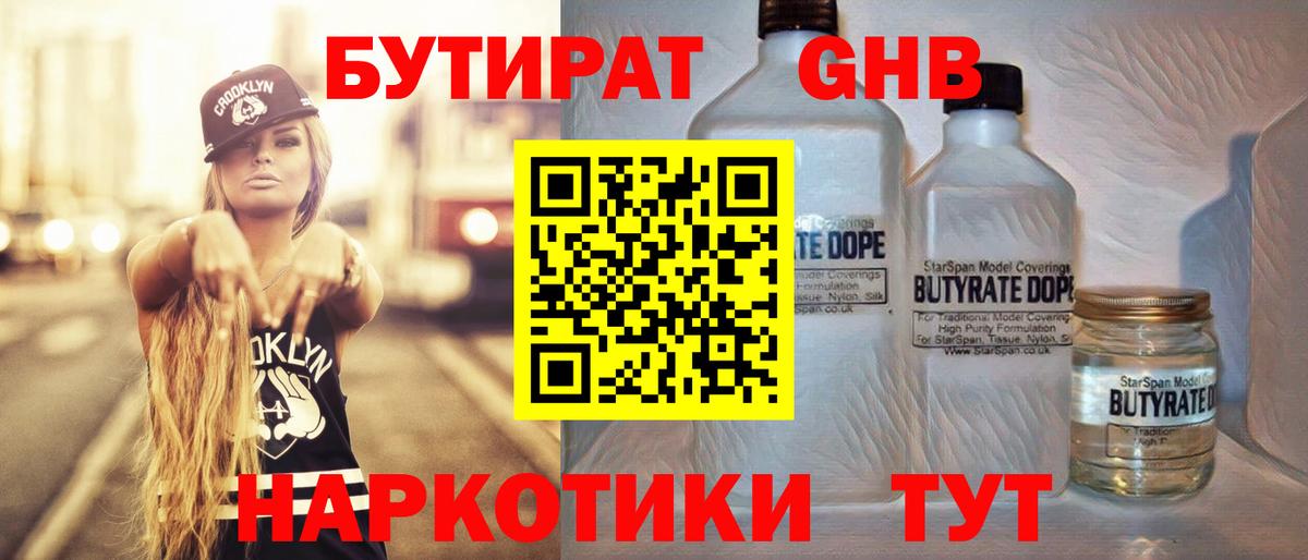 БУТИРАТ GHB Балашиха