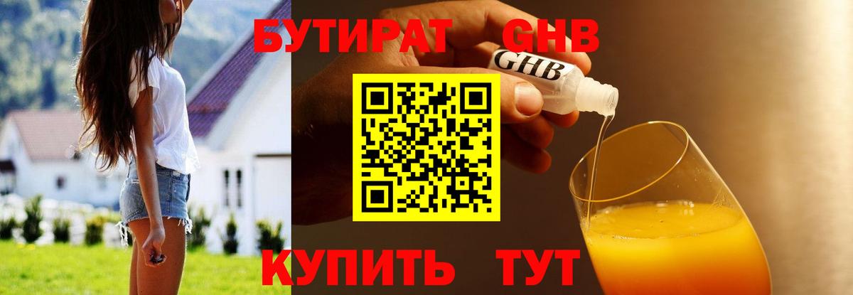 БУТИРАТ  БУТИРАТ жидкий экстази  Вход с VPN  Балашиха 