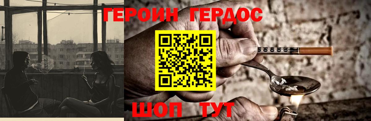 Героин VHQ  Вход с VPN  Балашиха 