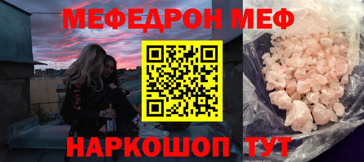 Меф кристаллы  Мефедрон  Мефедрон мяу мяу  mega онион  Вход с VPN  Балашиха 