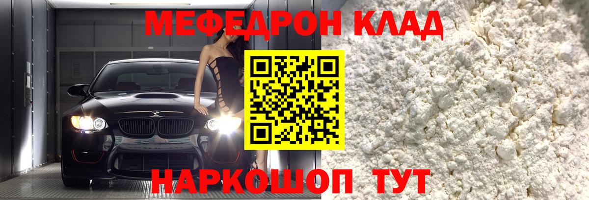 МЕФ кристаллы Балашиха