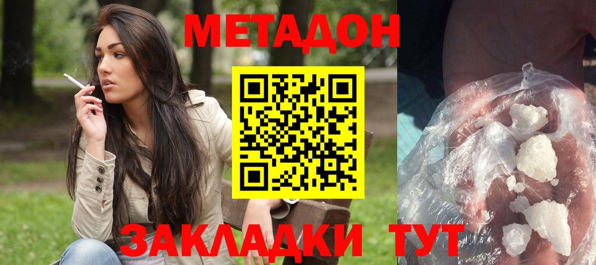 Метадон белоснежный Балашиха