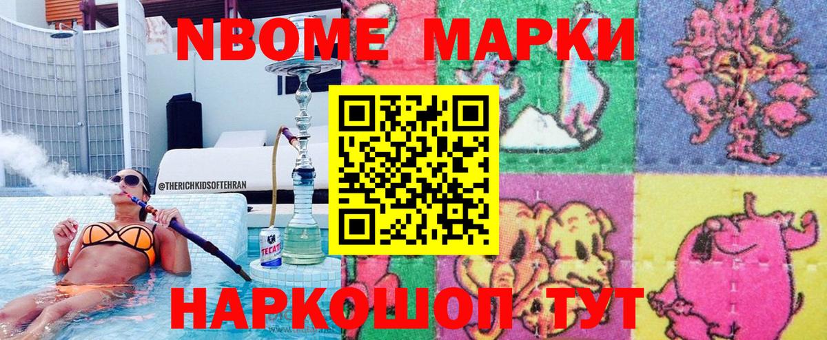 Балашиха  Марки NBOMe 1,5мг  Марки NBOMe 1,5мг  Вход с VPN 