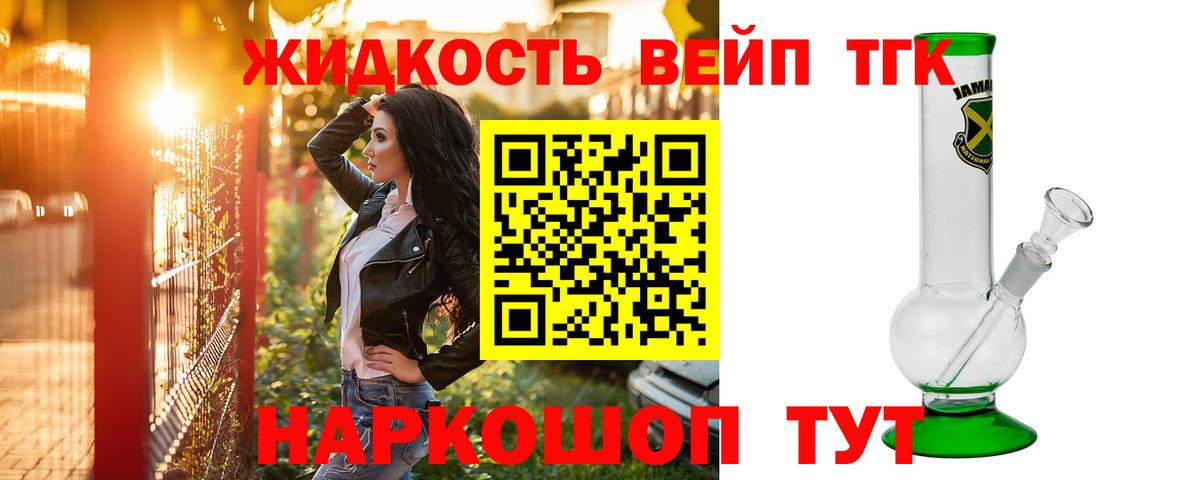 Балашиха  Дистиллят ТГК концентрат  Вход с VPN  ТГК вейп с тгк 